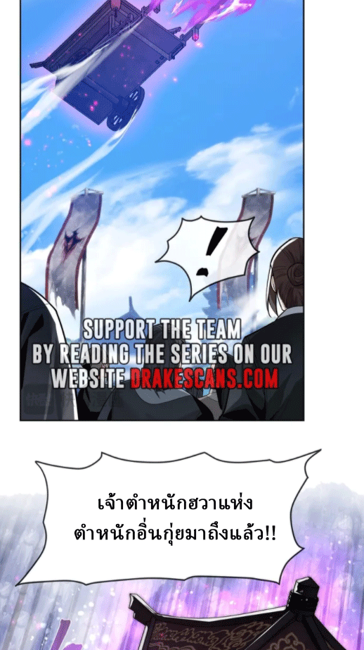จอมมารสุดแกร่ง ล้างแค้นศิษย์ทรยศ ตอนที่ 26 หน้า 8