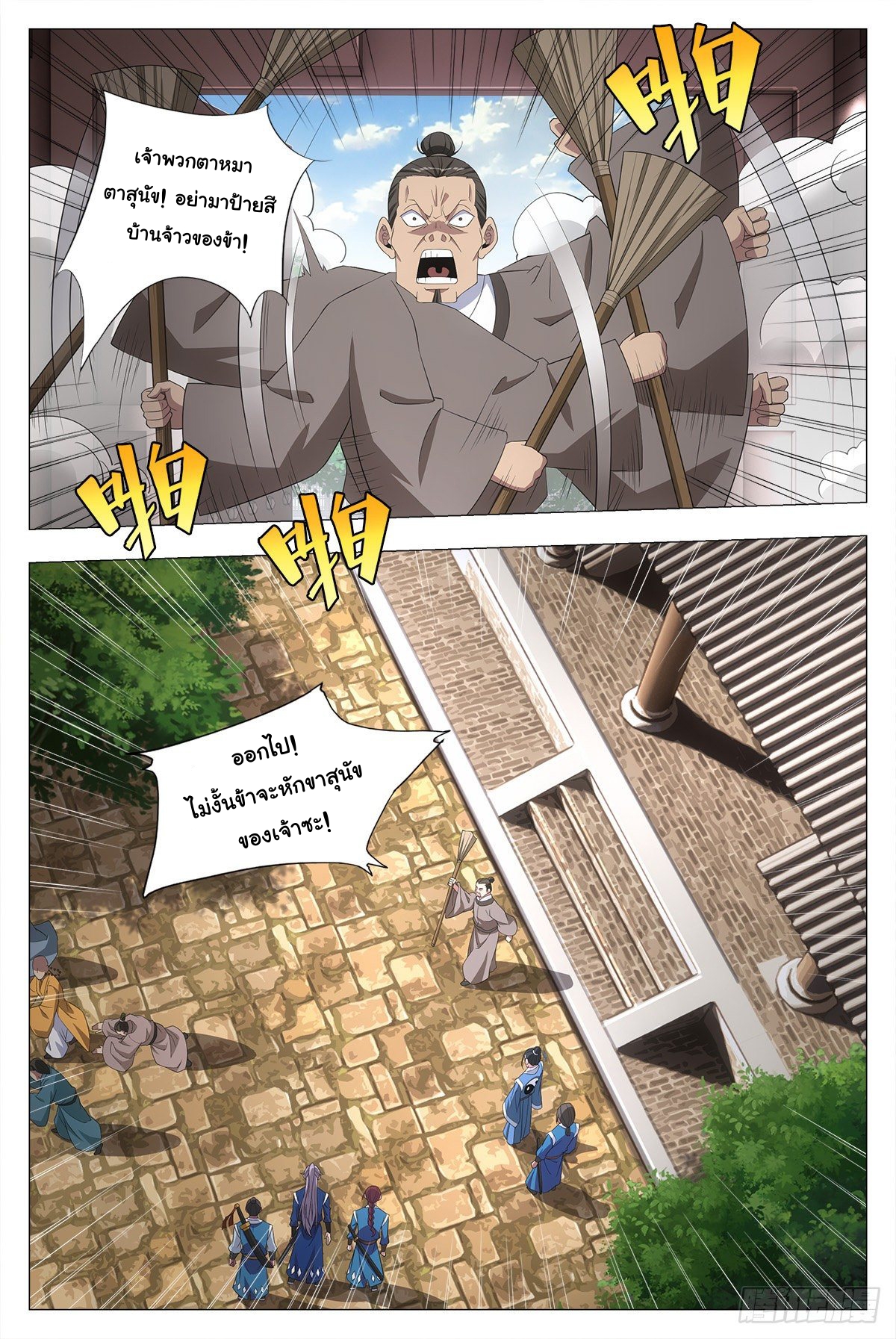 Great Zhou Immort Officials - ข้าราชการอมตะ ตอนที่ 19 หน้า 10