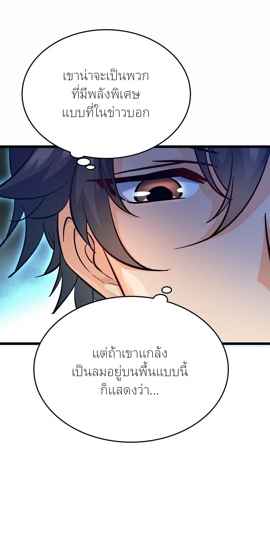 ไว้ชีวิตข้าเถอะท่าน! - Spare Me, Great Lord! ตอนที่ 6 หน้า 39