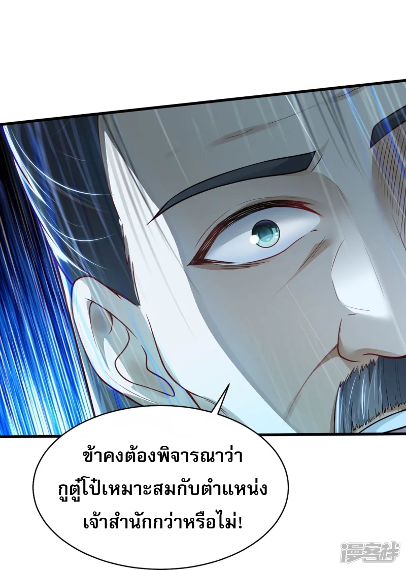 จักรพรรดิกระบี่เกิดใหม่ในร่างลูกเขย ตอนที่ 15 หน้า 10
