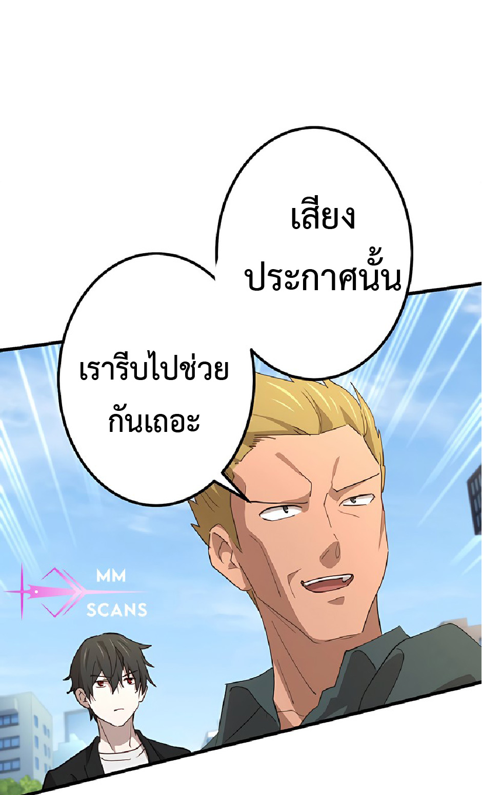 การกลับชาติมาเกิดของจอมเวทย์ต้องห้าม (Reincarnation of the Forbidden Archmage) ตอนที่ 43 หน้า 60