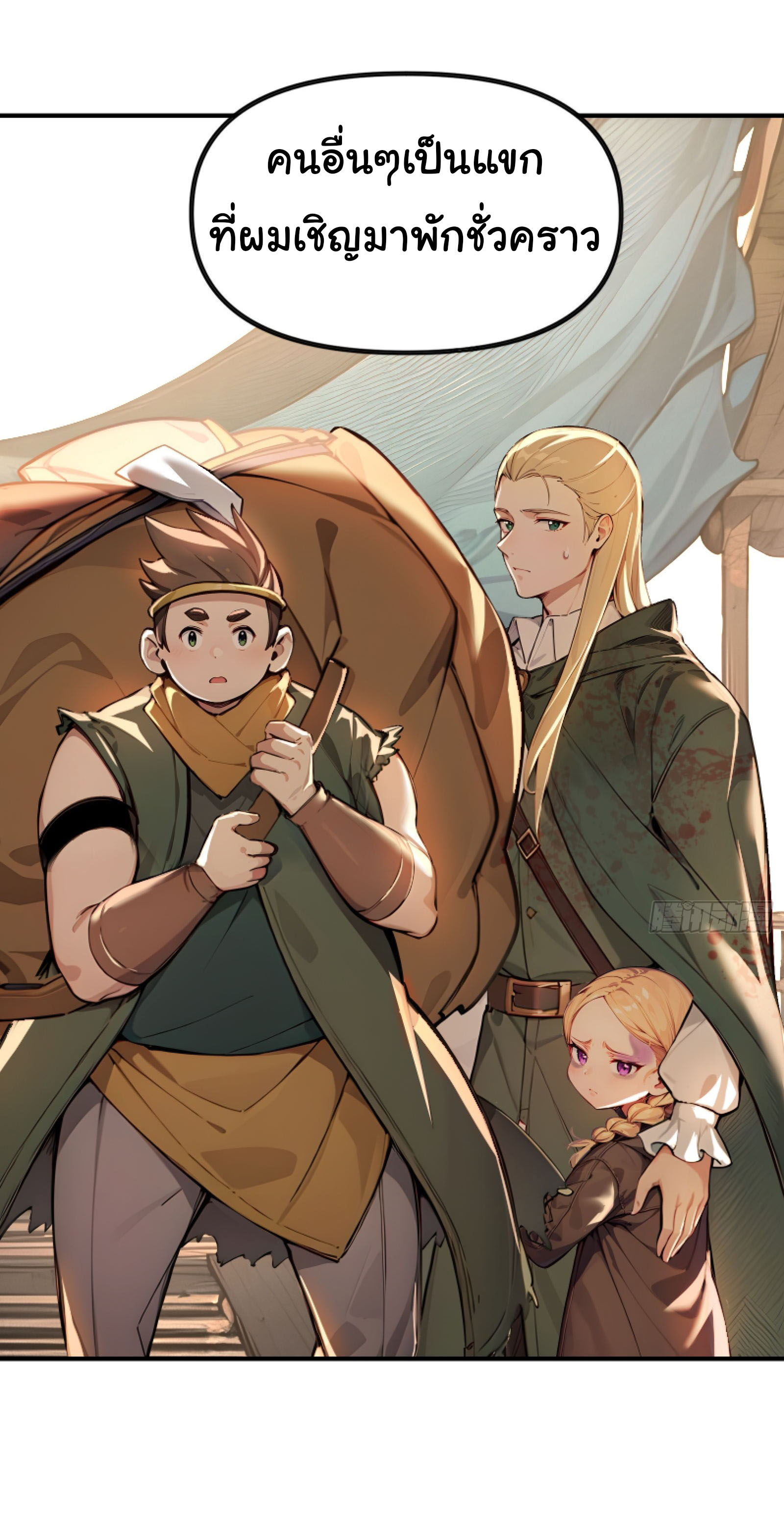 ภัยพิบัติวันหายนะ ตอนที่ 6 หน้า 26