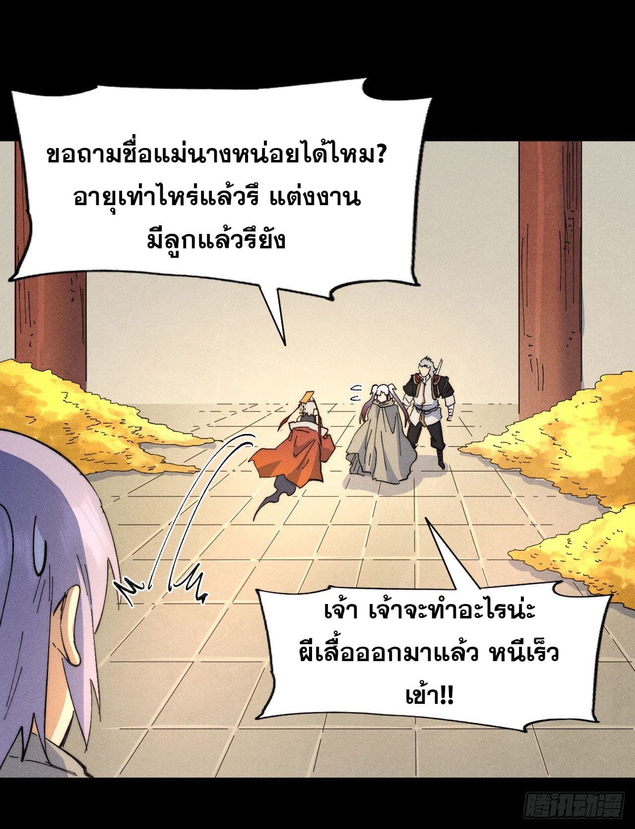 ตูข้านี่แหละเทพ (ทันจีน) ตอนที่ 103 หน้า 24
