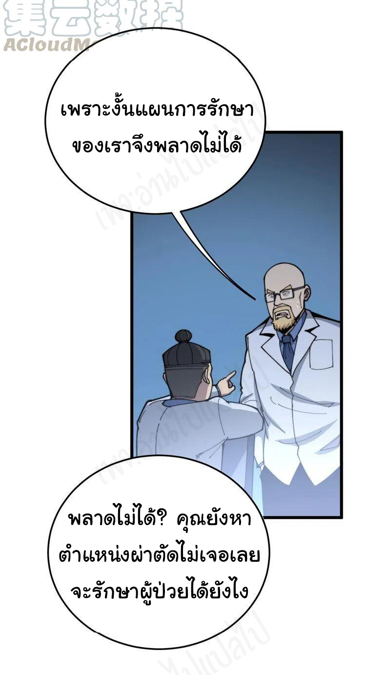 Bad Hand Witch Doctor สุดยอดพ่อมดหมอผี ตอนที่ 183 หน้า 12