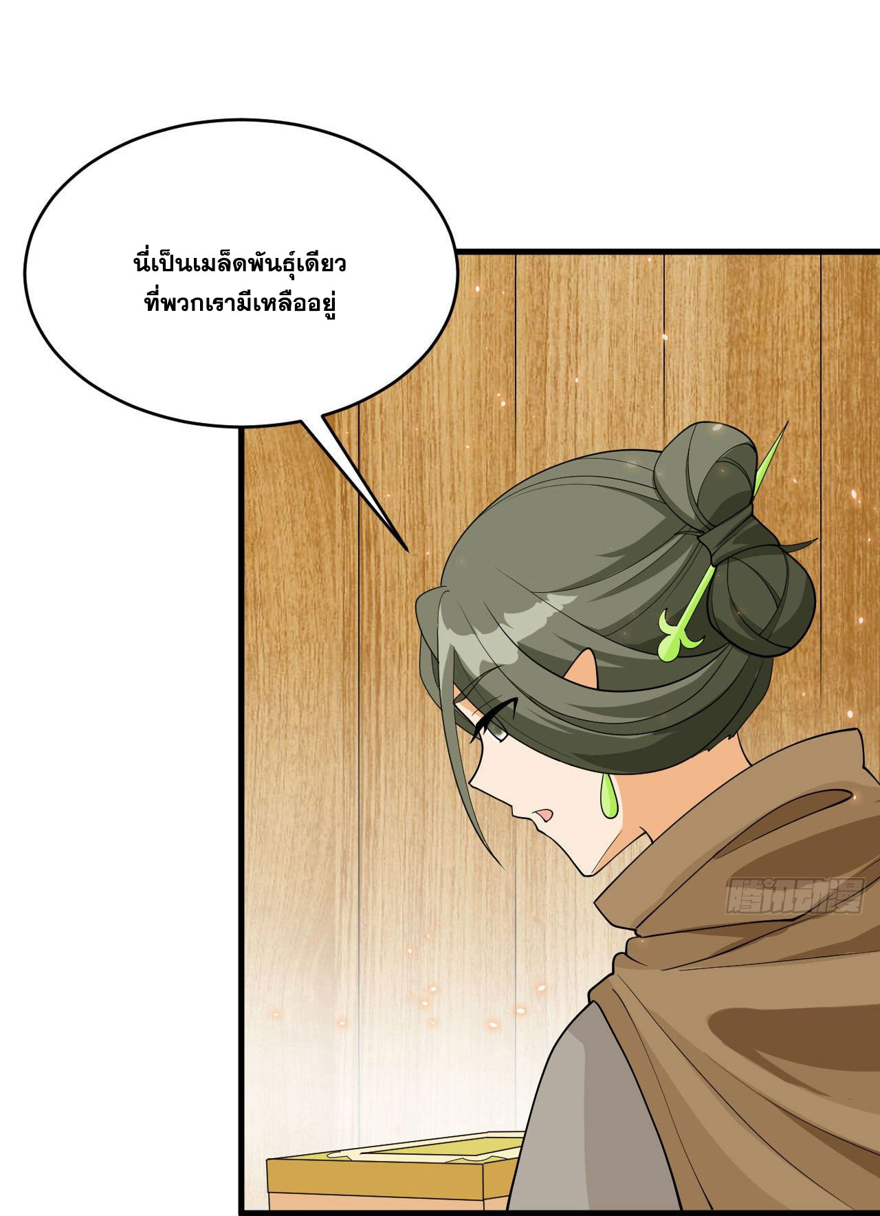 Magician from The Future ตอนที่ 37 หน้า 14