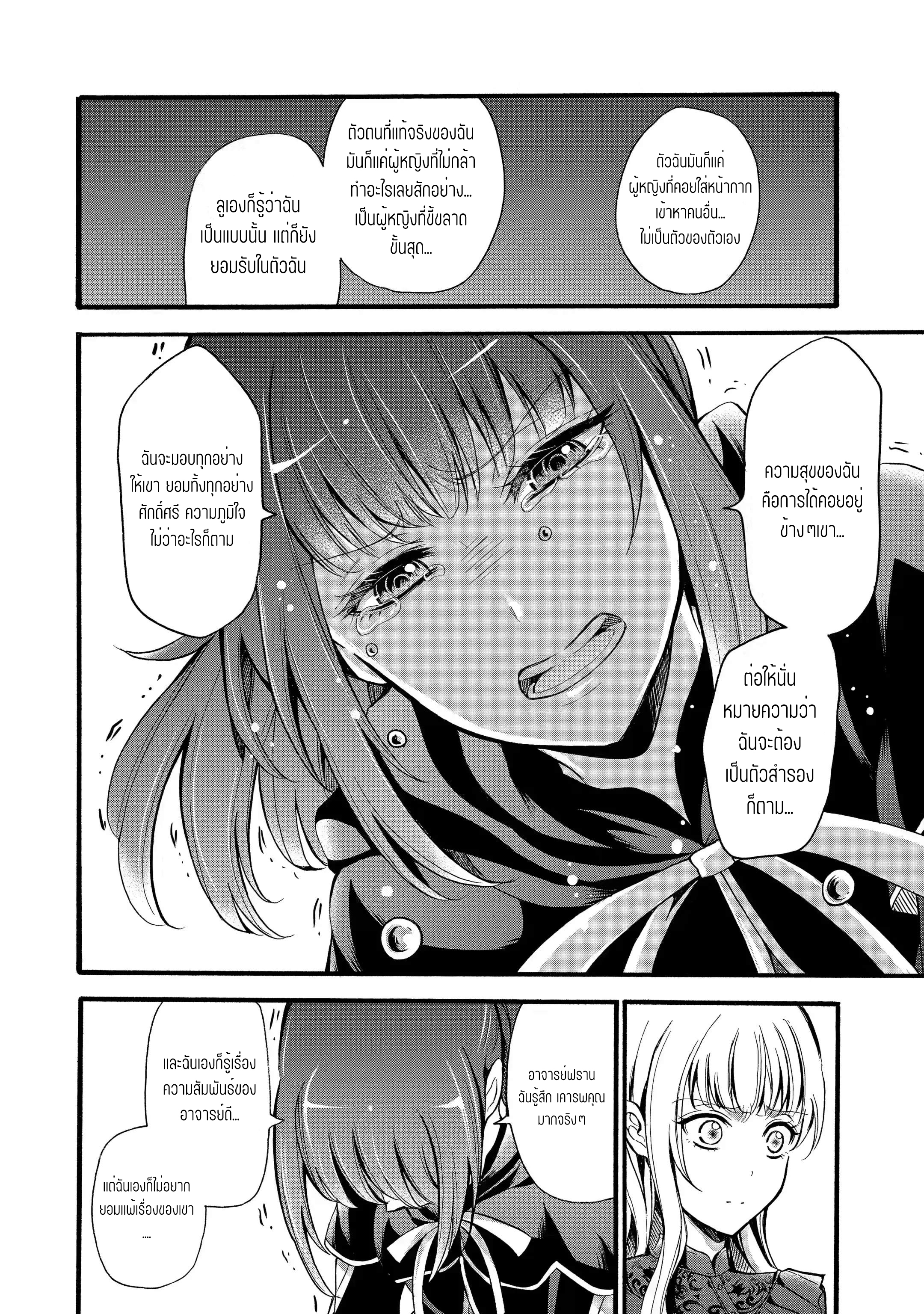 อาจารย์สุดแกร่งผู้อยู่ในสถาบันหญิงล้วน ตอนที่ 13 หน้า 17