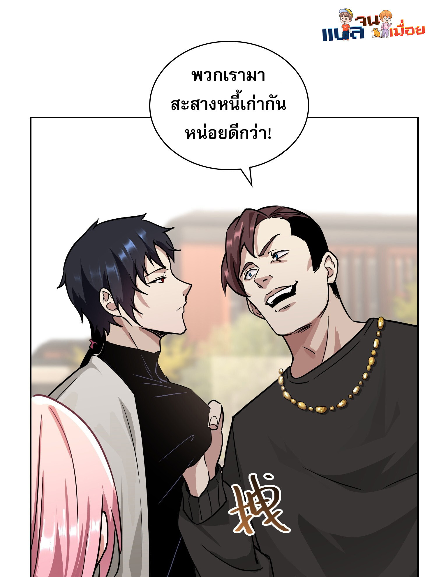 ผู้ฝึกตนผู้รอบรู้ ตอนที่ 4 หน้า 37