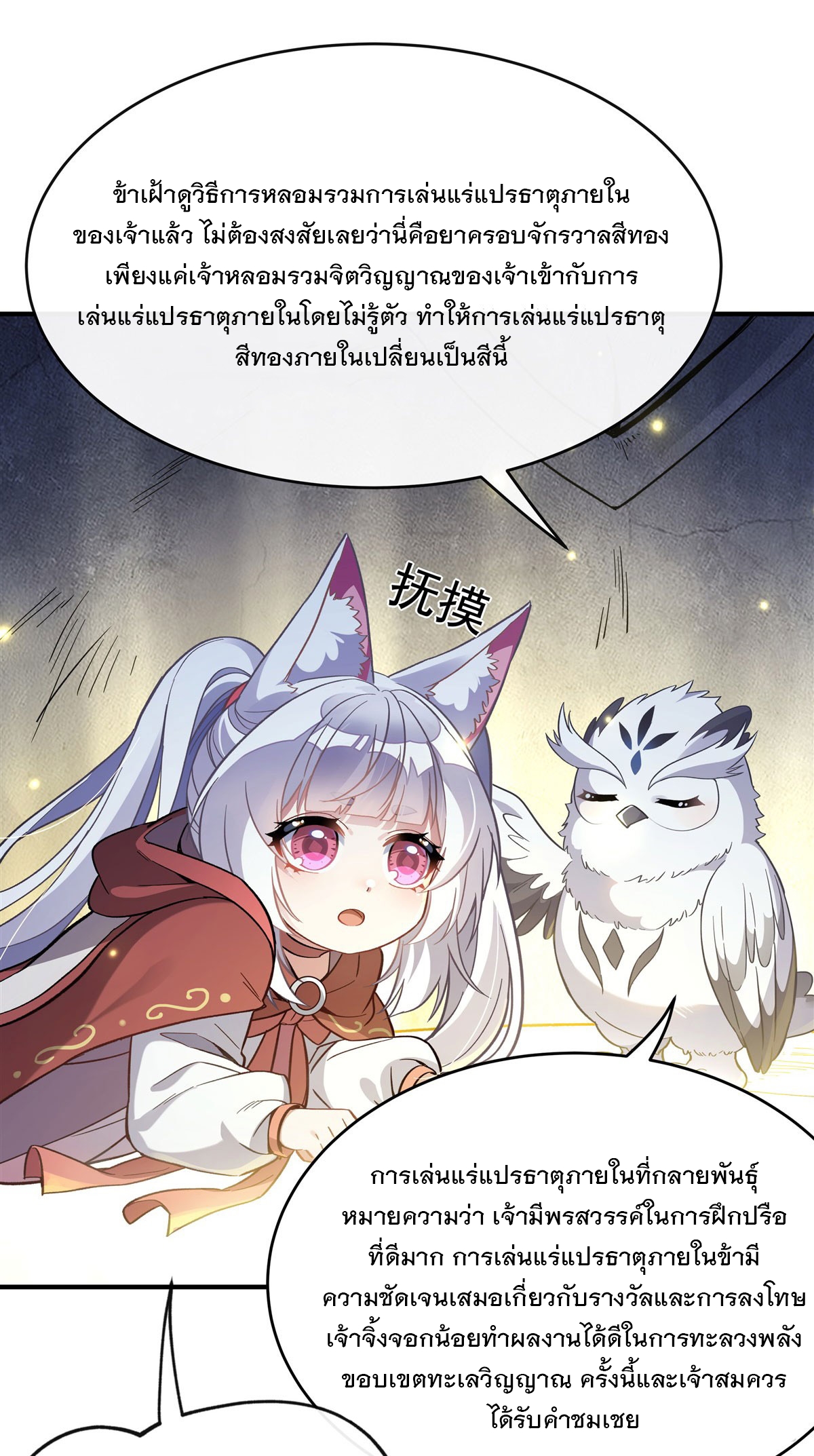 ศิษย์ของข้าล้วนมีอนาคตที่ยิ่งใหญ่ (ชนจีน) ตอนที่ 199 หน้า 34