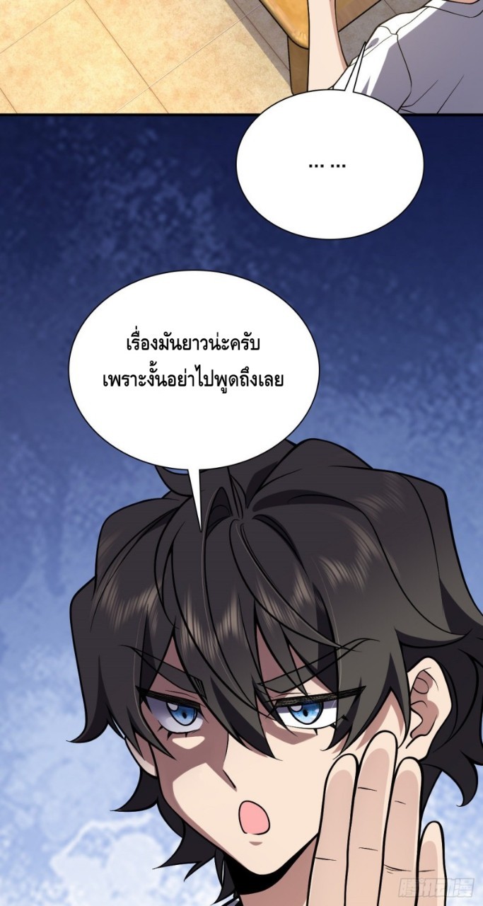 ภรรยาผมเป็นผู้ฝึกตนเมื่อพันปีก่อน ตอนที่ 26 หน้า 9