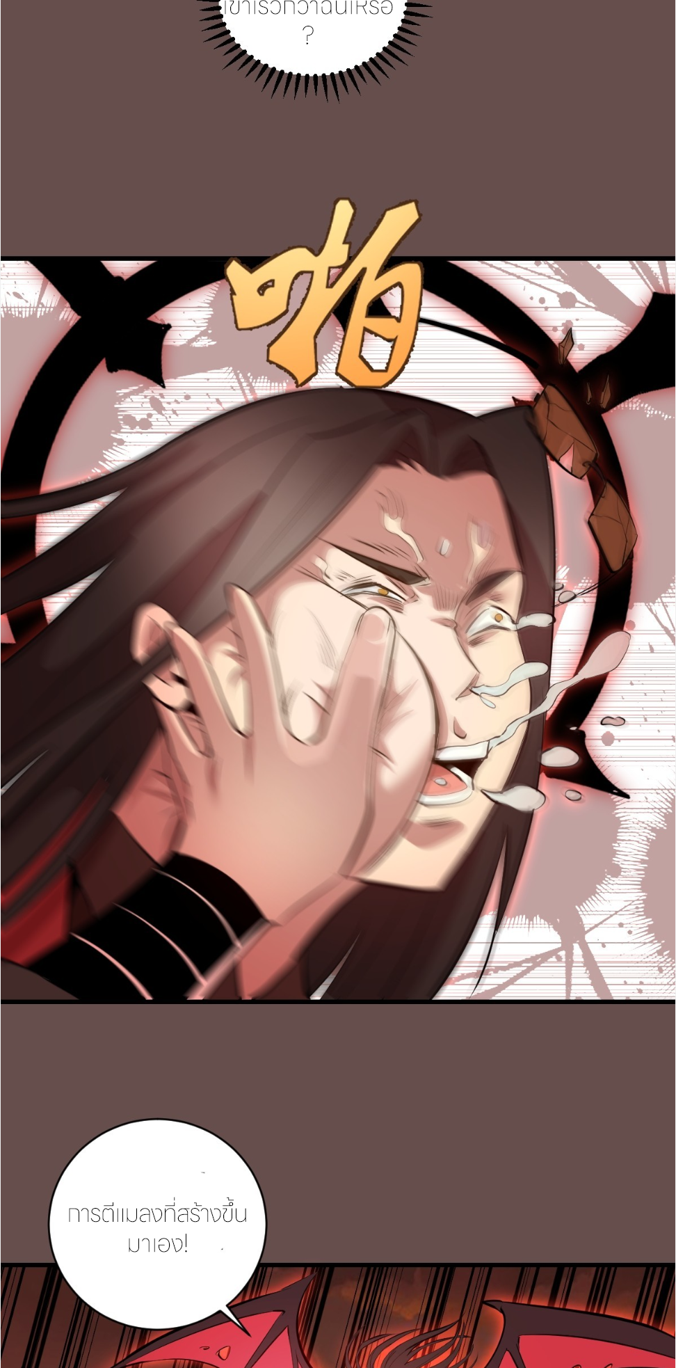 ราชาแห่งแวมไพร์ กับความฮาเร็ม ตอนที่ 25 หน้า 22
