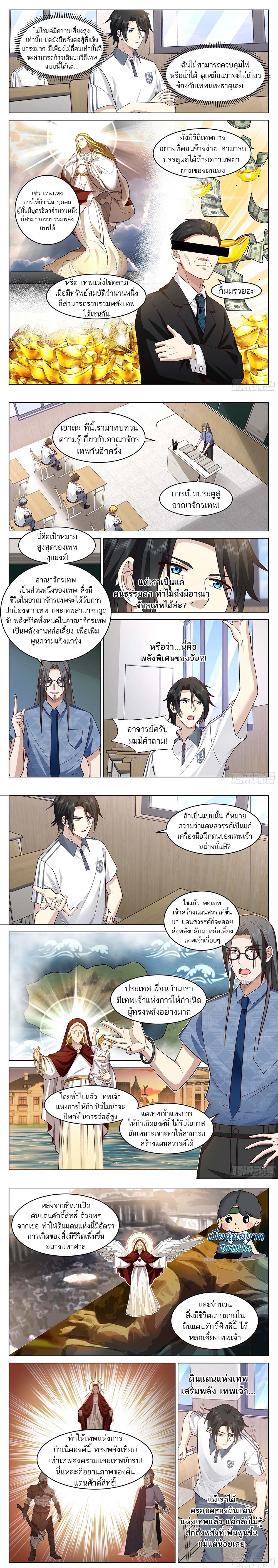 วิถีศักดิ์สิทธิ์สู่อำนาจสูงสุด ตอนที่ 4 หน้า 3