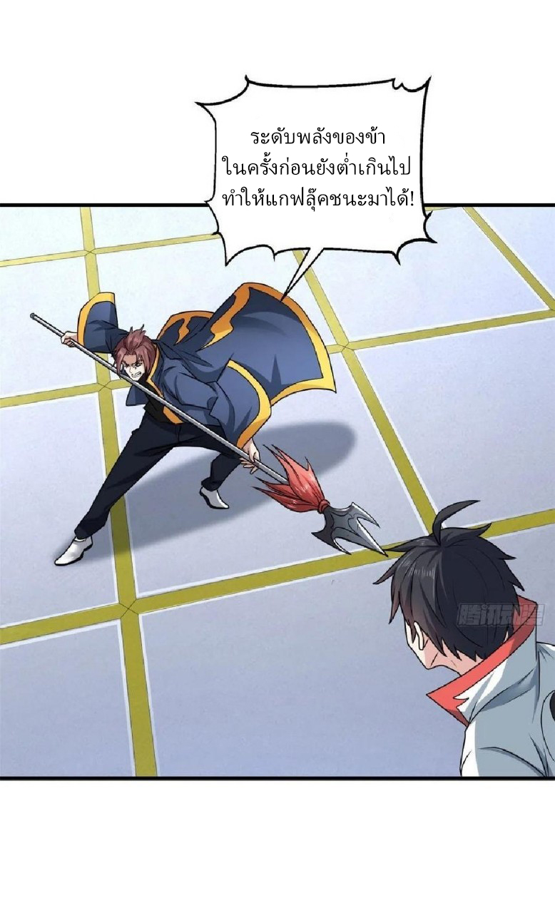 อยู่ดีดีผมก็เป็นลูกเขยราชามังกร ตอนที่ 71 หน้า 18