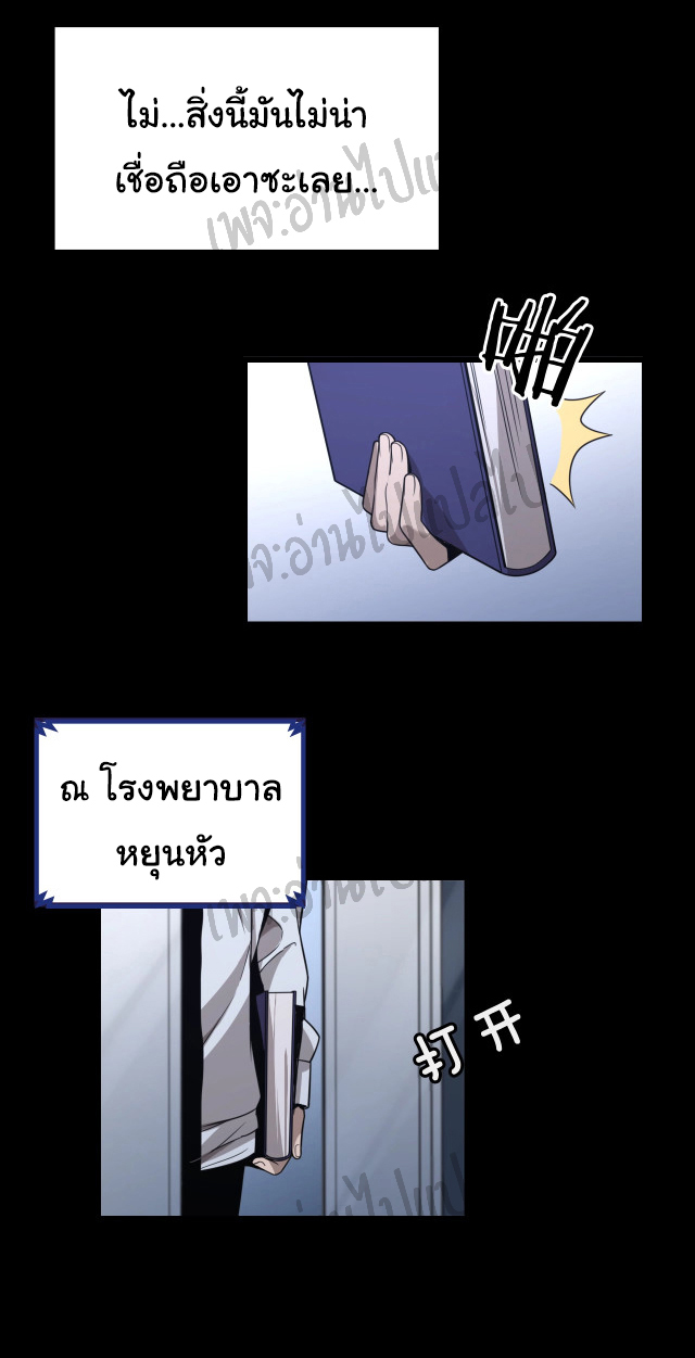 สุดยอดระบบของหมอหลิงหรัน ตอนที่ 1 หน้า 4