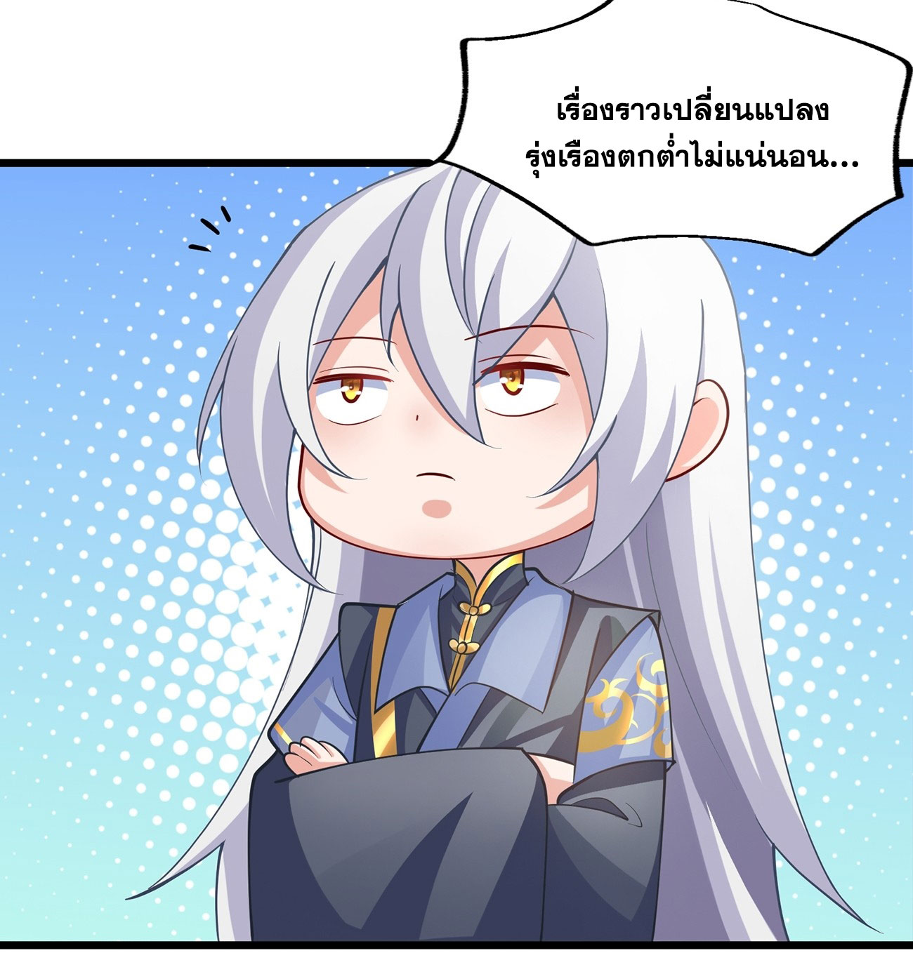 คนชอบธรรมอย่างผม ถูกระบบบังคับให้เป็นตัวร้าย ตอนที่ 2 หน้า 70