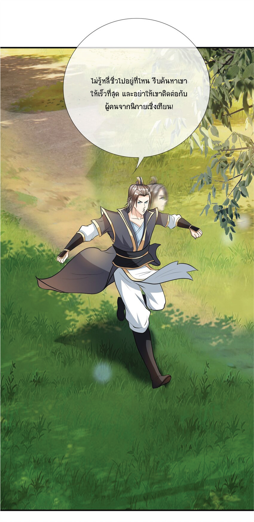 Being a Teacher is Invincible in World ตอนที่ 13 หน้า 3