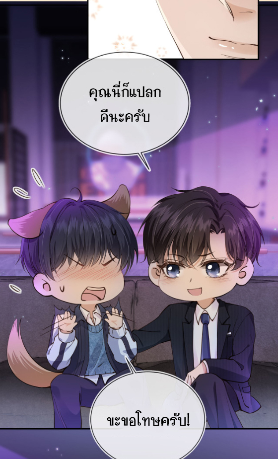 Wagged his tail (BL) ตอนที่ 1 หน้า 24