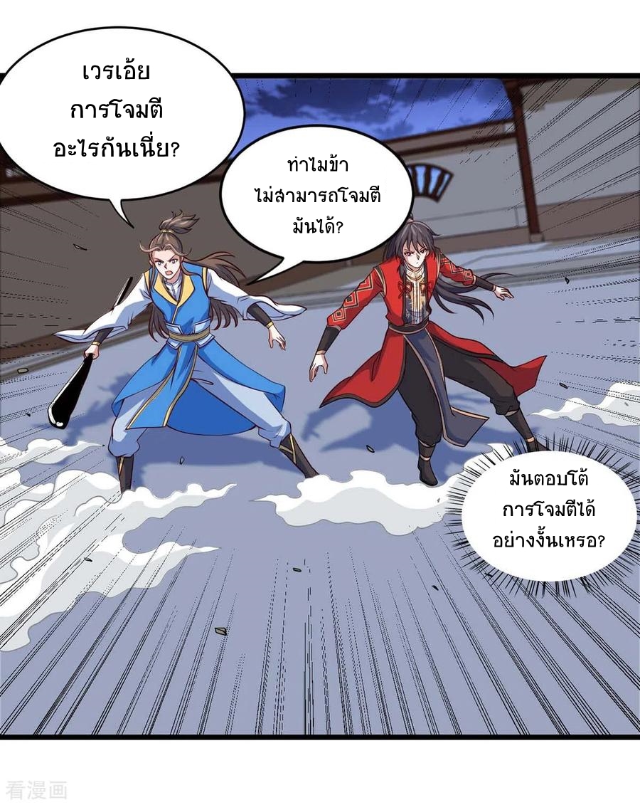 การกลับมาของจักพรรดิ์ ตอนที่ 161 หน้า 10