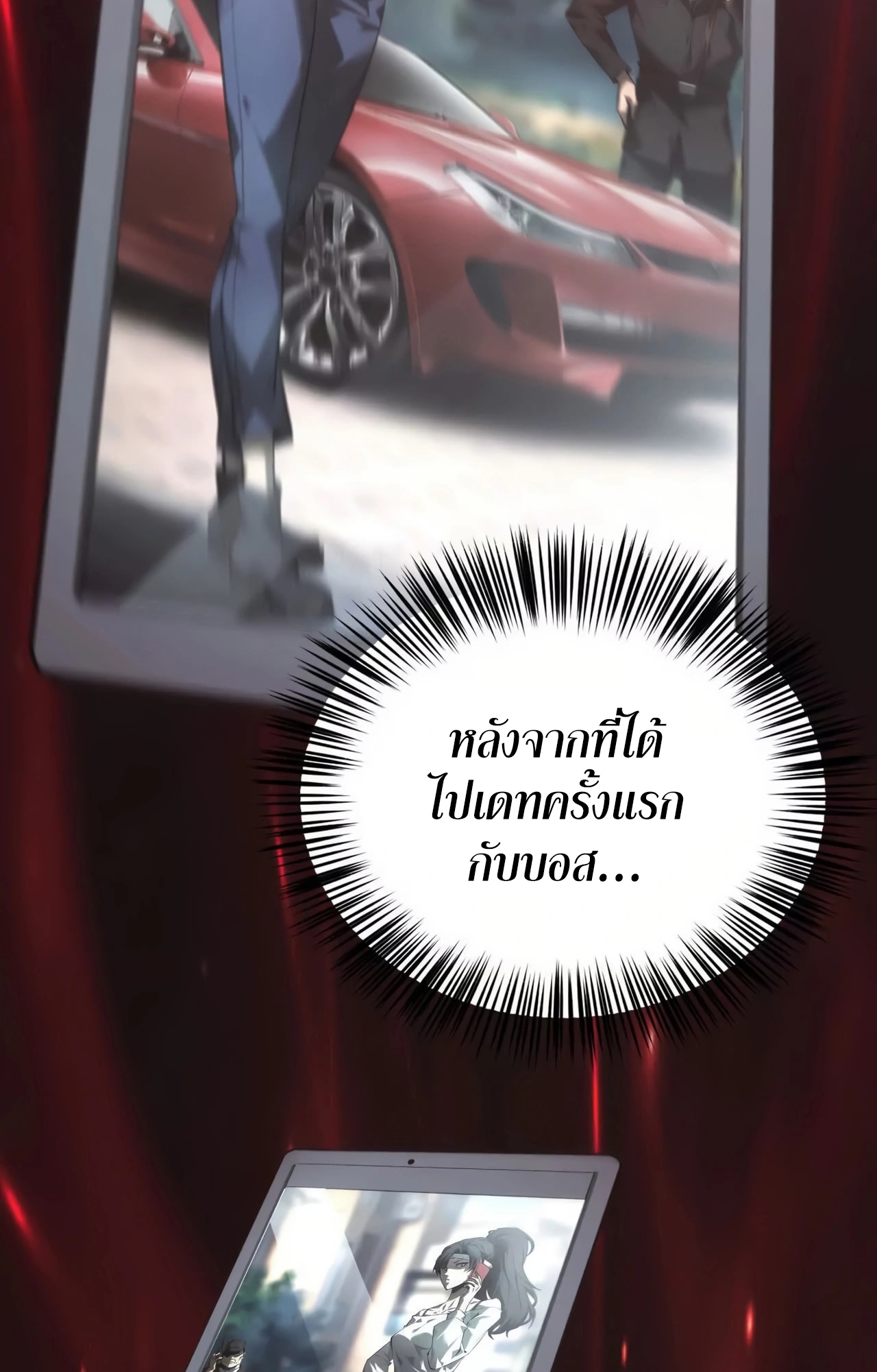 ยอดคน ณ โลกออนไลน์ ตอนที่ 7 หน้า 70