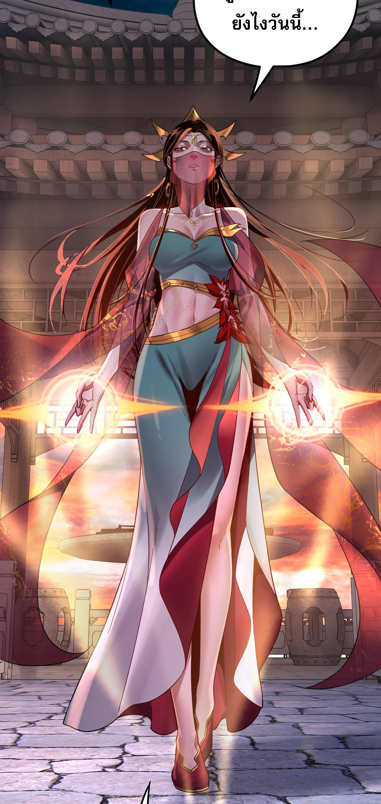 ข้าคือจอมวายร้ายผู้ยิ่งใหญ่ (ชนจีนก่อนใคร) ตอนที่ 111 หน้า 43