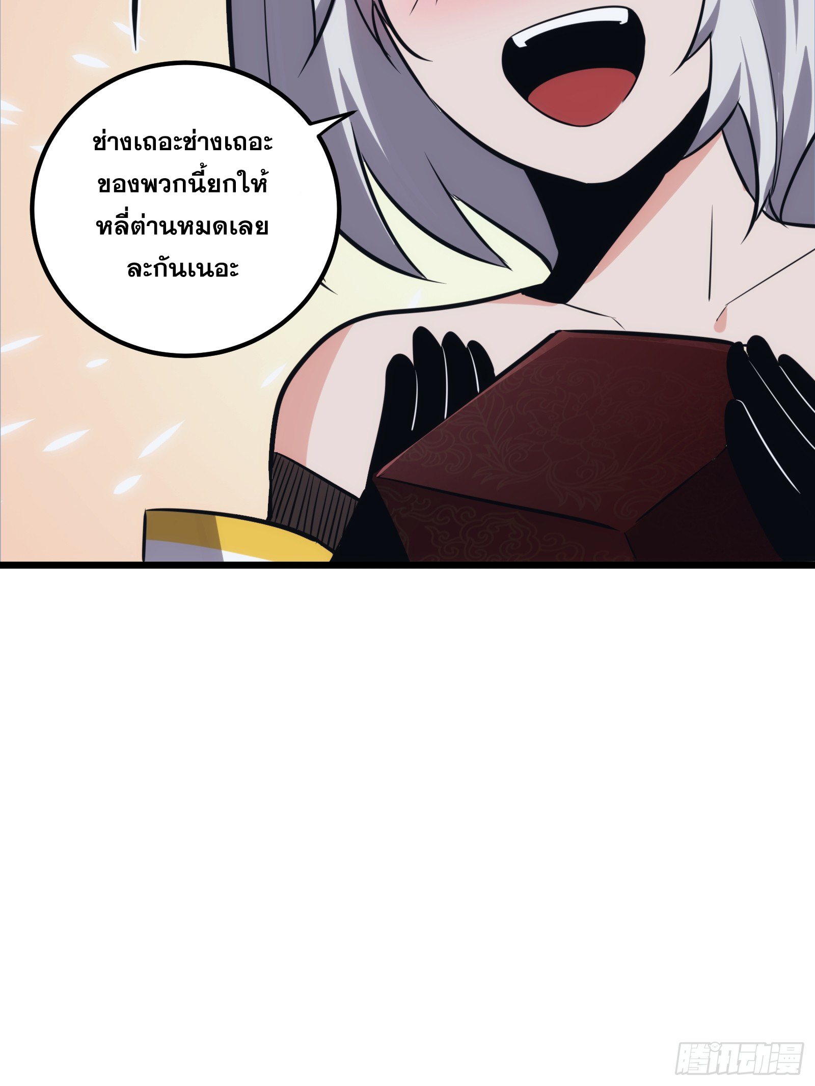 บังคับใจตัวเองก็ไร้เทียมทานได้ ตอนที่ 48 หน้า 24