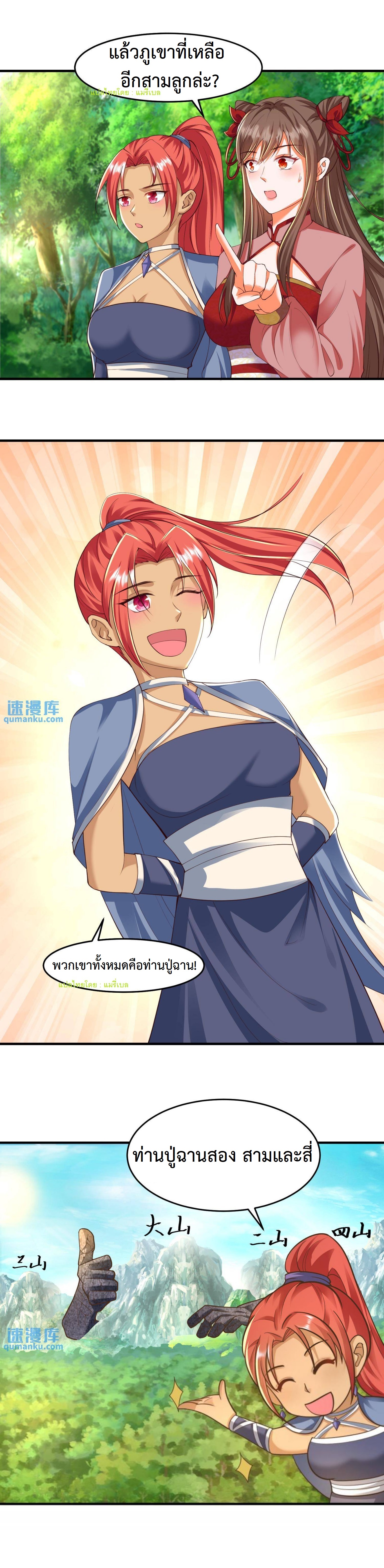 ปีศาจที่ไร้เทียมทานในโลก ตอนที่ 67 หน้า 13