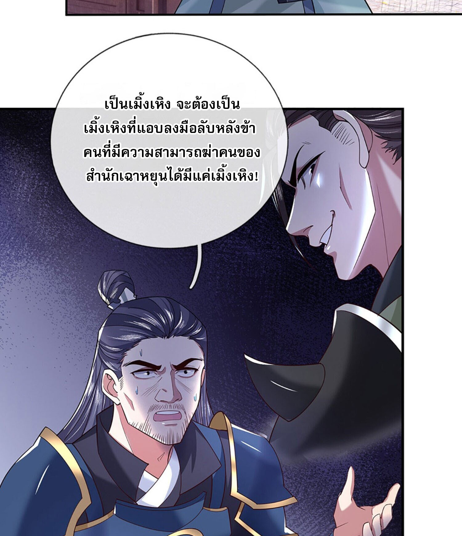 หนึ่งกำลังทะลายสรรพสิ่งใต้หมื่นโลกา ตอนที่ 30 หน้า 31