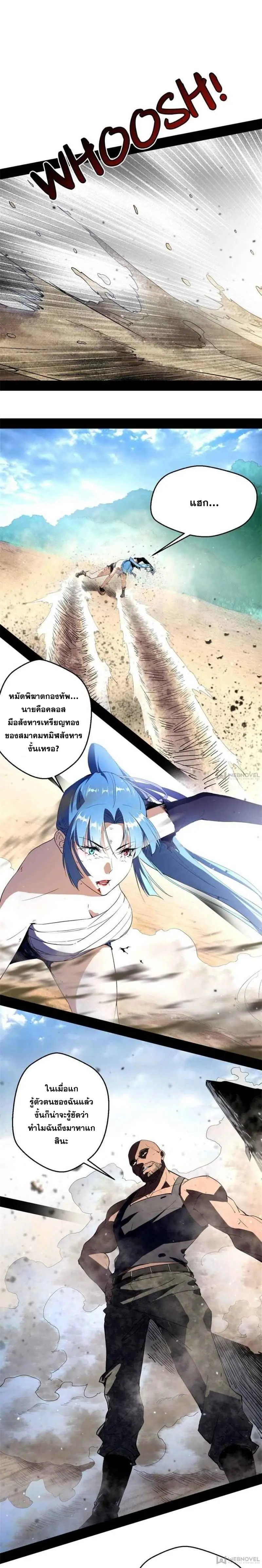 I'm an Evil God ข้าคือจักรพรรดิปีศาจ ตอนที่ 145 หน้า 14