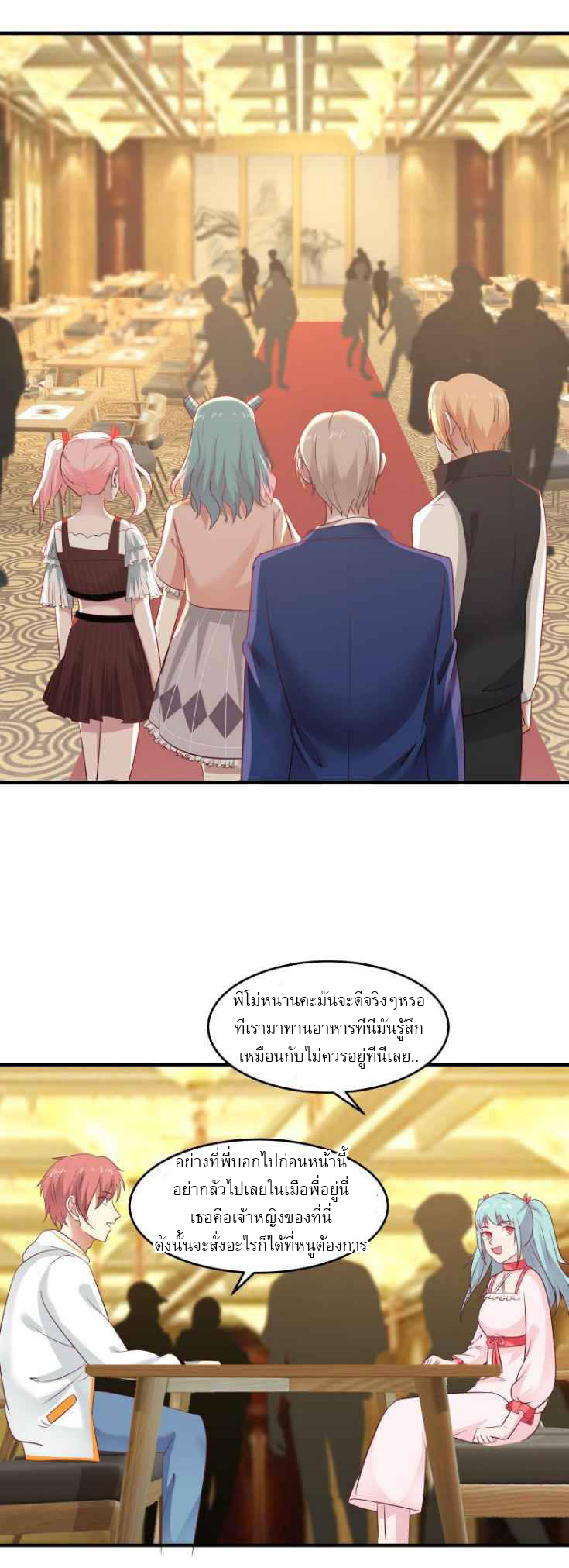 I have dragon in my body ตอนที่ 73 หน้า 3