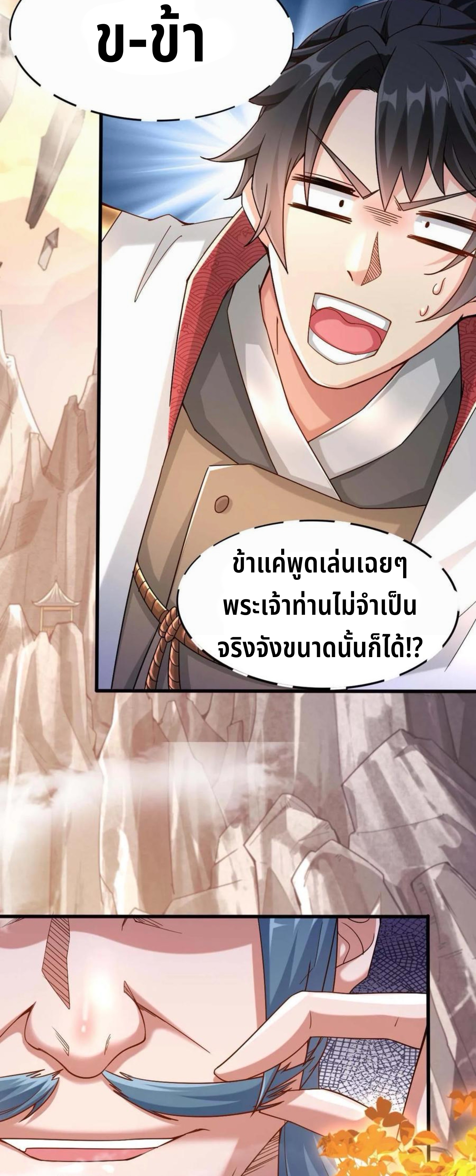 i can infinite epiphany ระบบศักดิ์สิทธิ์ ข้าสามารถตรัสรู้ได้ไม่มีที่สิ้นสุด ตอนที่ 1 หน้า 20