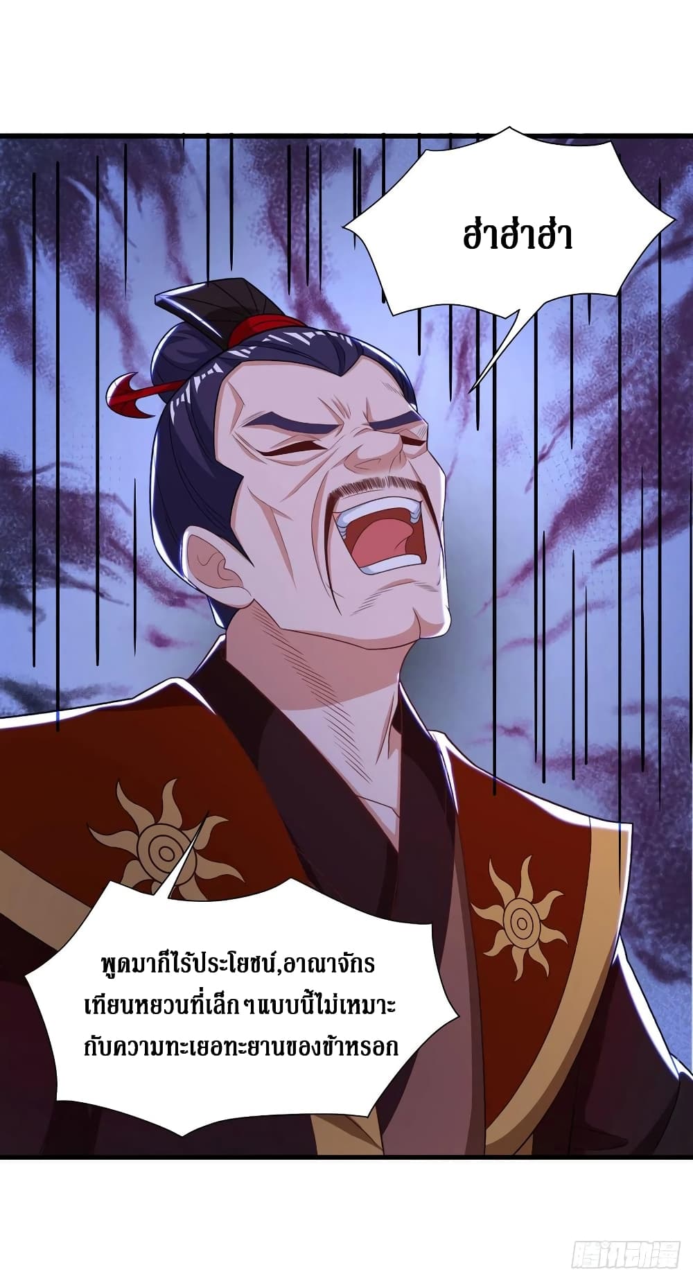 Dominate The Three Realms ตอนที่ 134 หน้า 18