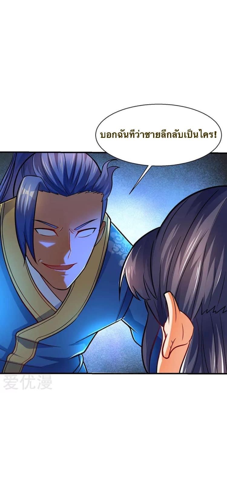 Strongest Loeveline (เทพเกรียน โชว์เซียน ต่างโลก) ตอนที่ 12 หน้า 12