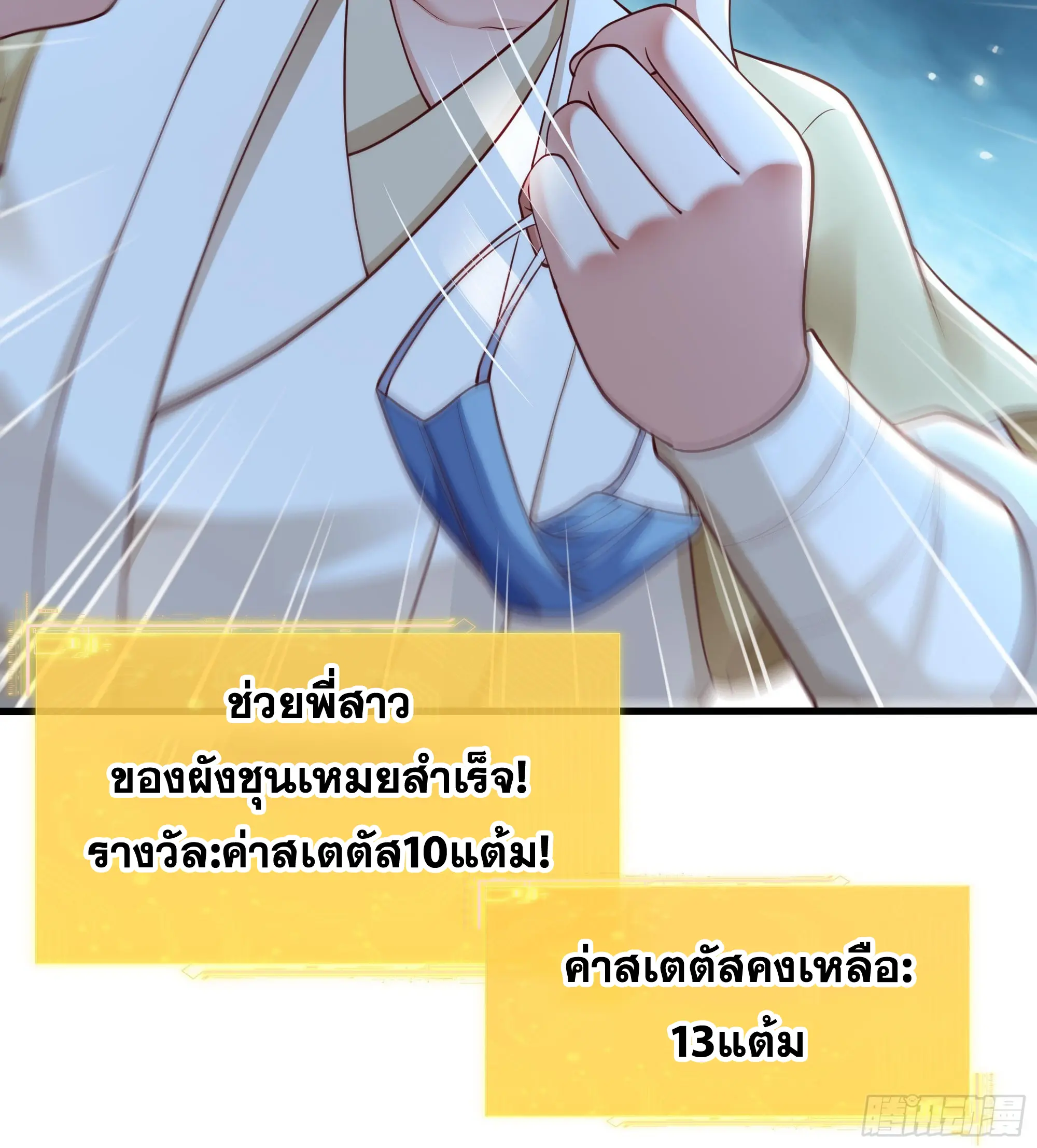เกิดใหม่ครั้งนี้ของเป็นอู่ต้าหลางสุดแกร่ง ตอนที่ 6 หน้า 59
