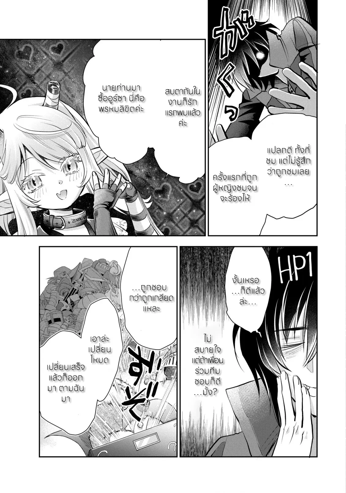 อาคุเกียคุ ฮาโด ผู้วายร้าย ตอนที่ 10 หน้า 17