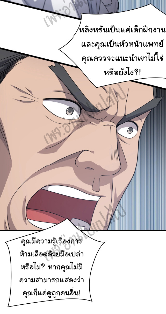 สุดยอดระบบของหมอหลิงหรัน ตอนที่ 17 หน้า 26