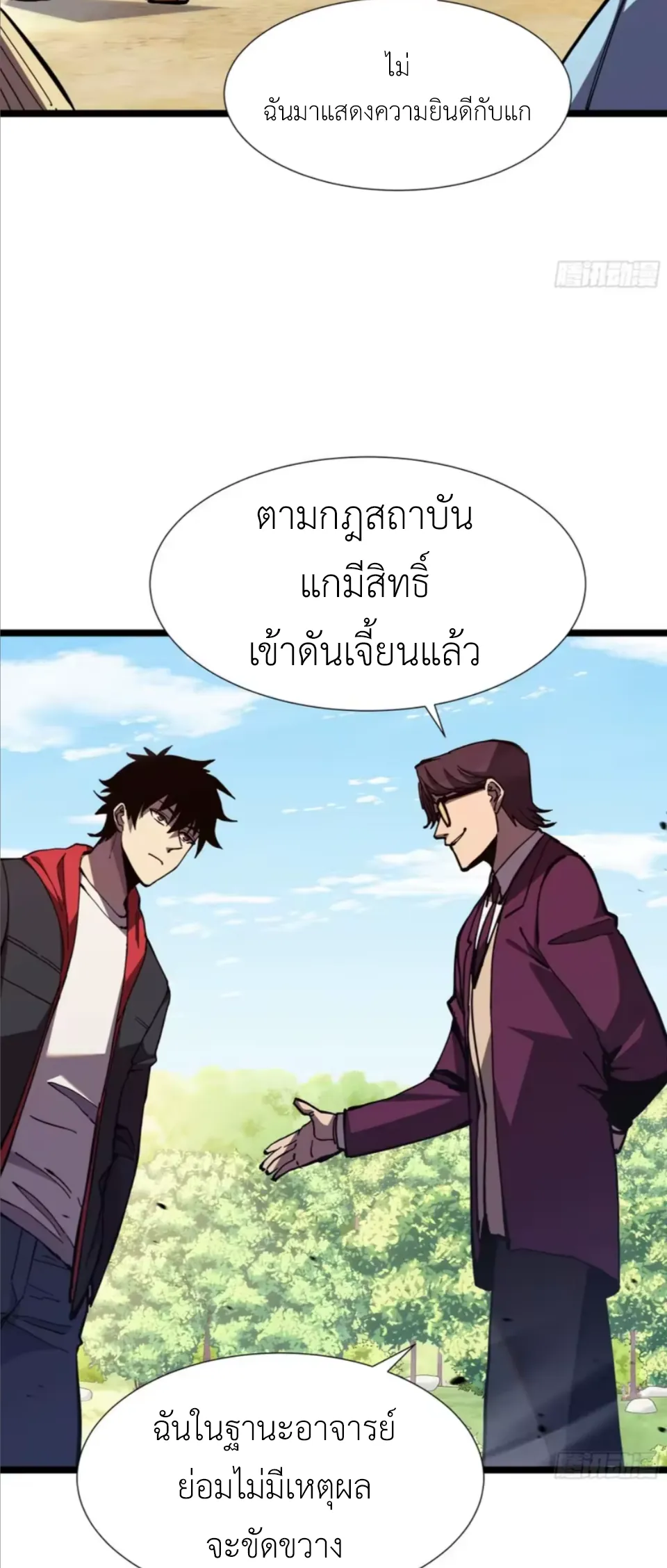 ใครว่านักดาบเป็นอาชีพสุดกาก? ตอนที่ 9 หน้า 4