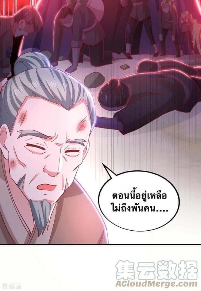 ระบบโครตเกรียน คะแนนล้านล้าน (ฮาเร็ม) ตอนที่ 85 หน้า 6