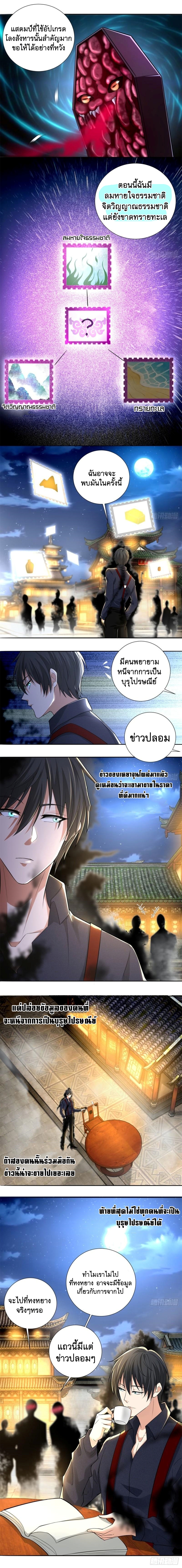 บุรุษไปรษณีย์ไม่จำกัด ตอนที่ 226 หน้า 3