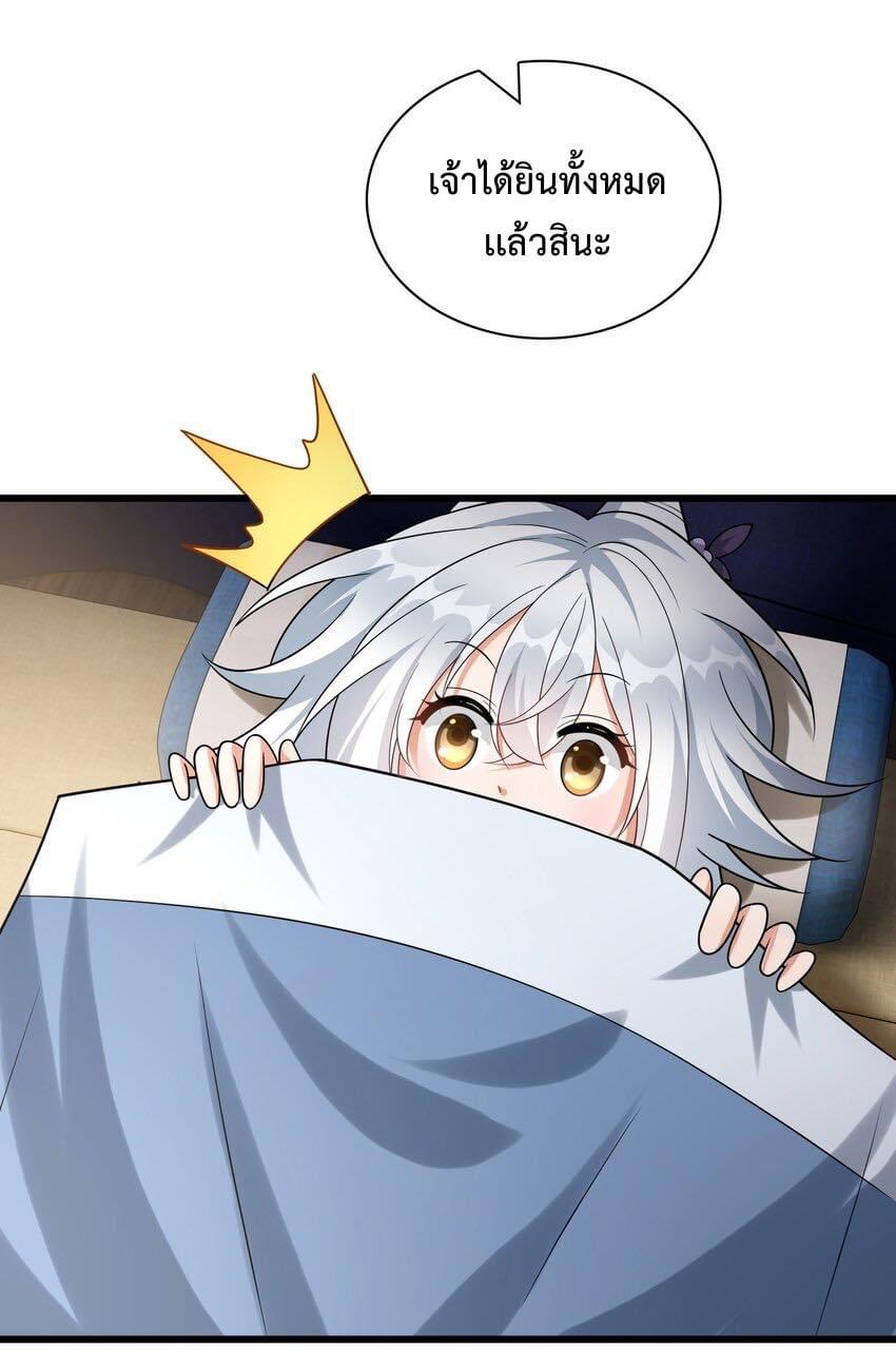 กลับชาติมาเกิดใหม่เเก้เเค้นศิษย์เนรคุณ (ศิษย์เบิ้มๆ) ตอนที่ 12 หน้า 4