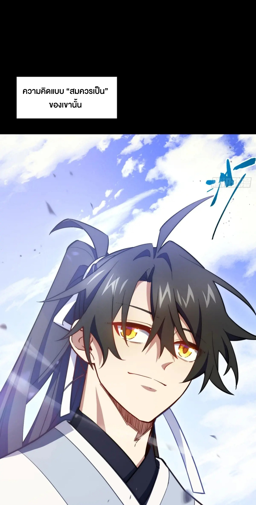 กำเนิดร่างเทวะบรรพกาล ตอนที่ 77 หน้า 51