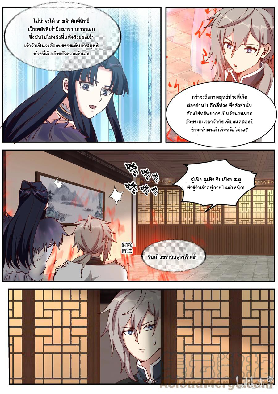 เทพสายฟ้า ราชาสงคราม ตอนที่ 306 หน้า 4