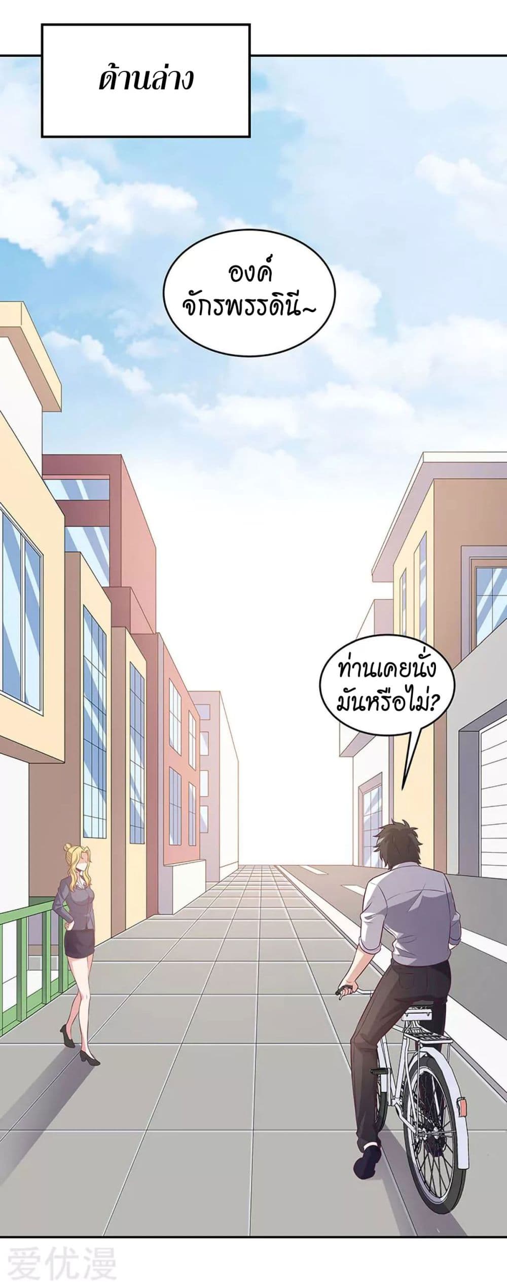 โครตเกรียนเซียนโอสด ตอนที่ 81 หน้า 25
