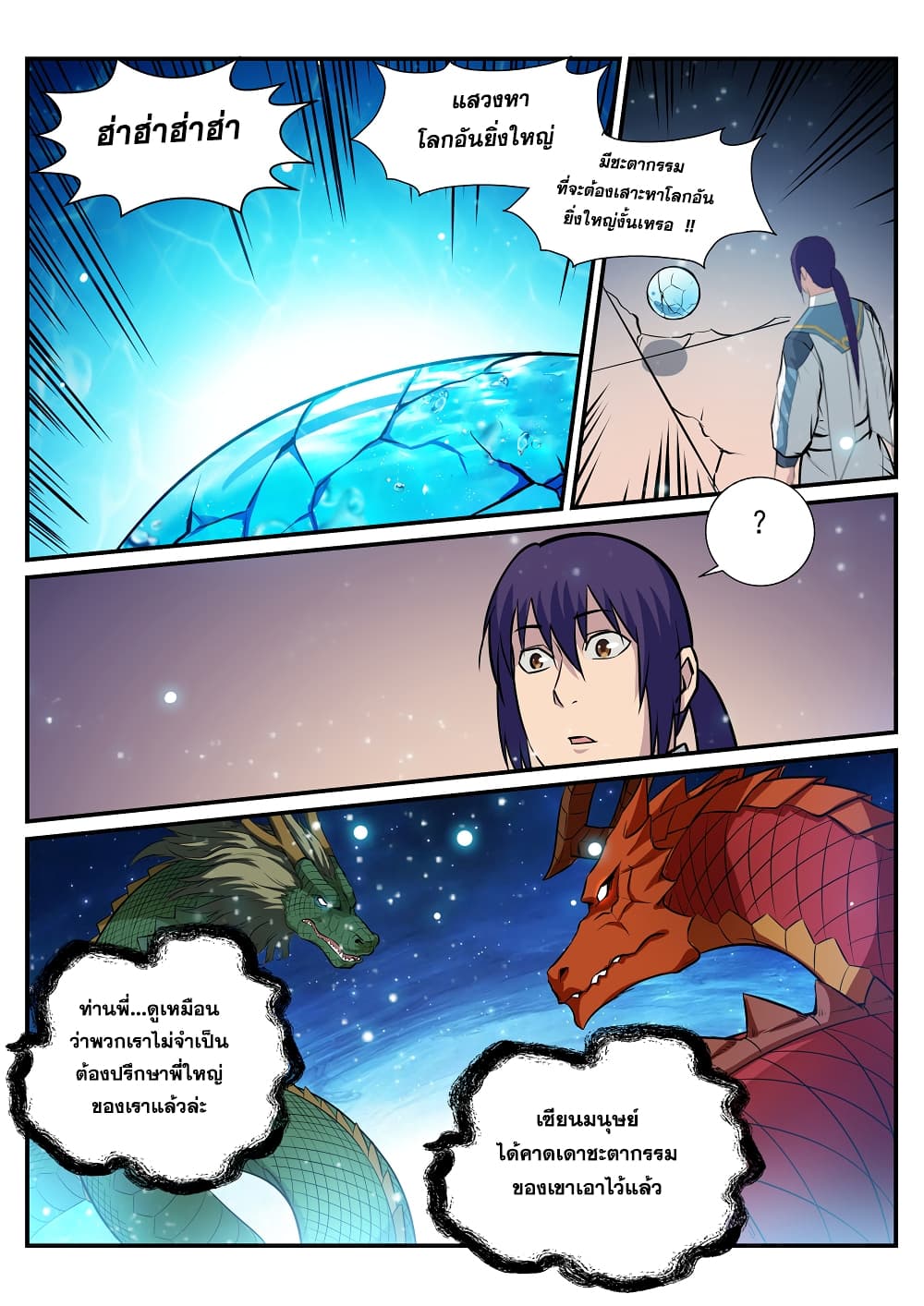 Apotheosis – การยกระดับสู่สถานะของพระเจ้า ตอนที่ 218 หน้า 2