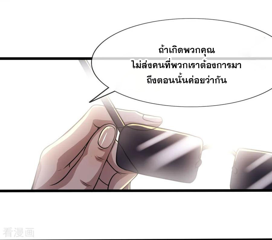 มหาเทพเซียนหมอ ตอนที่ 118 หน้า 20