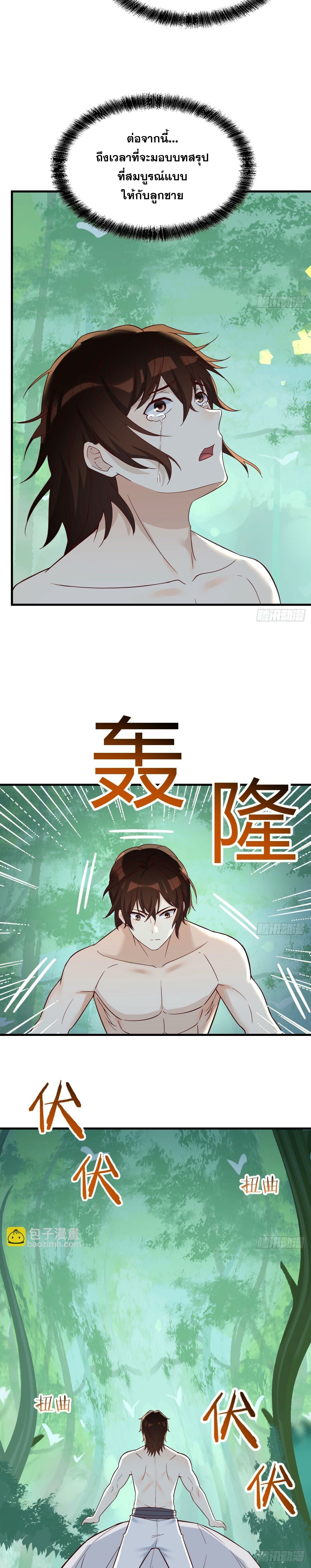 หนี้รักมากมายก่อนที่ข้าจะเป็นเซียน ตอนที่ 83 หน้า 10