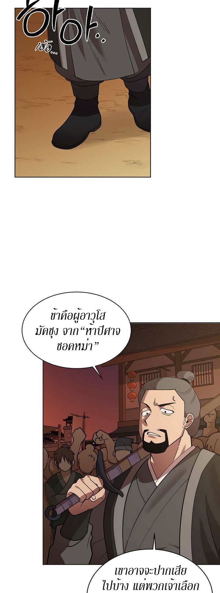 0.3 ราชามังกรเพลิง (จบซีซัน 1) ตอนที่ 9 หน้า 23