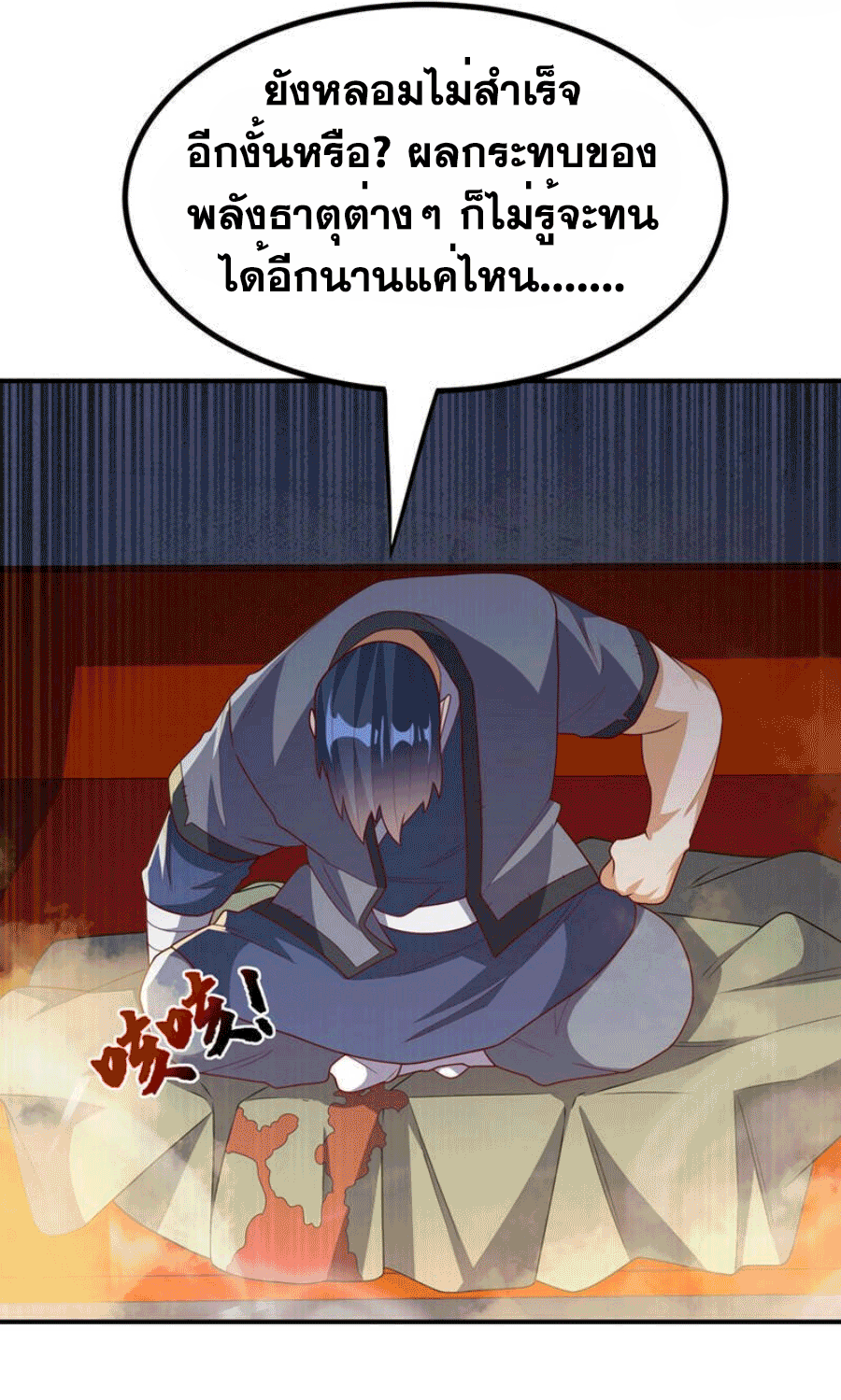 Wu ni ตอนที่ 243 หน้า 22