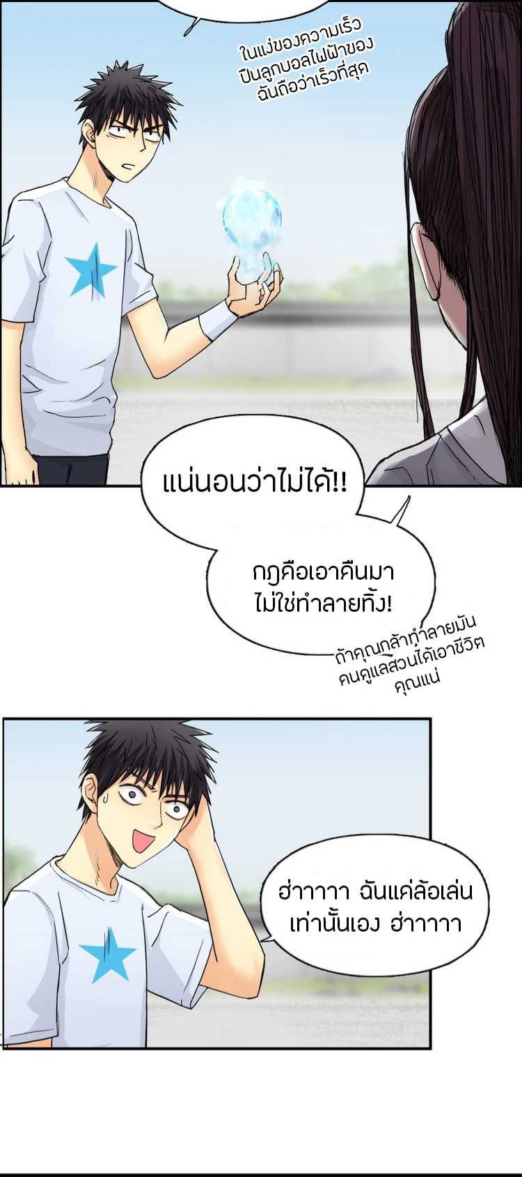 Super cube ตอนที่ 19 หน้า 7