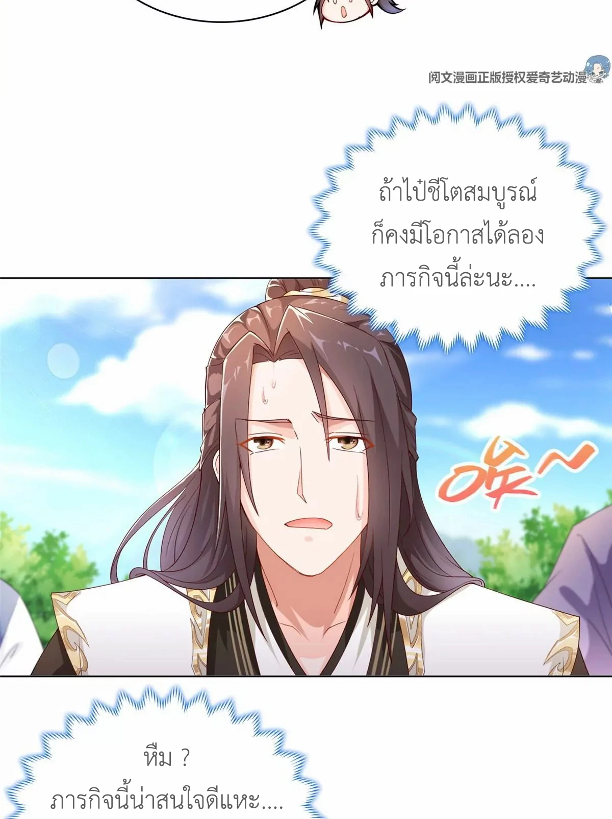(ชนจีน) Dragon Master (จูหมิง นักรบเซียนมังกร) ตอนที่ 8 หน้า 18