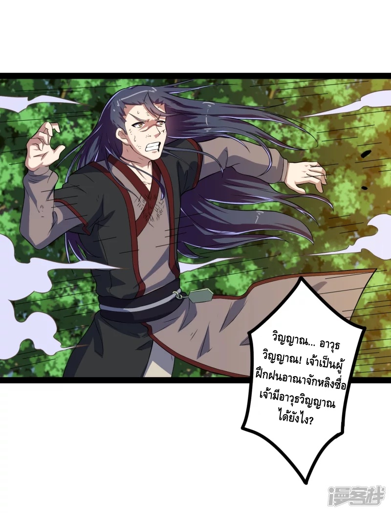 เหยียบย่ำแม่น้ำอมตะ ตอนที่ 20 หน้า 12