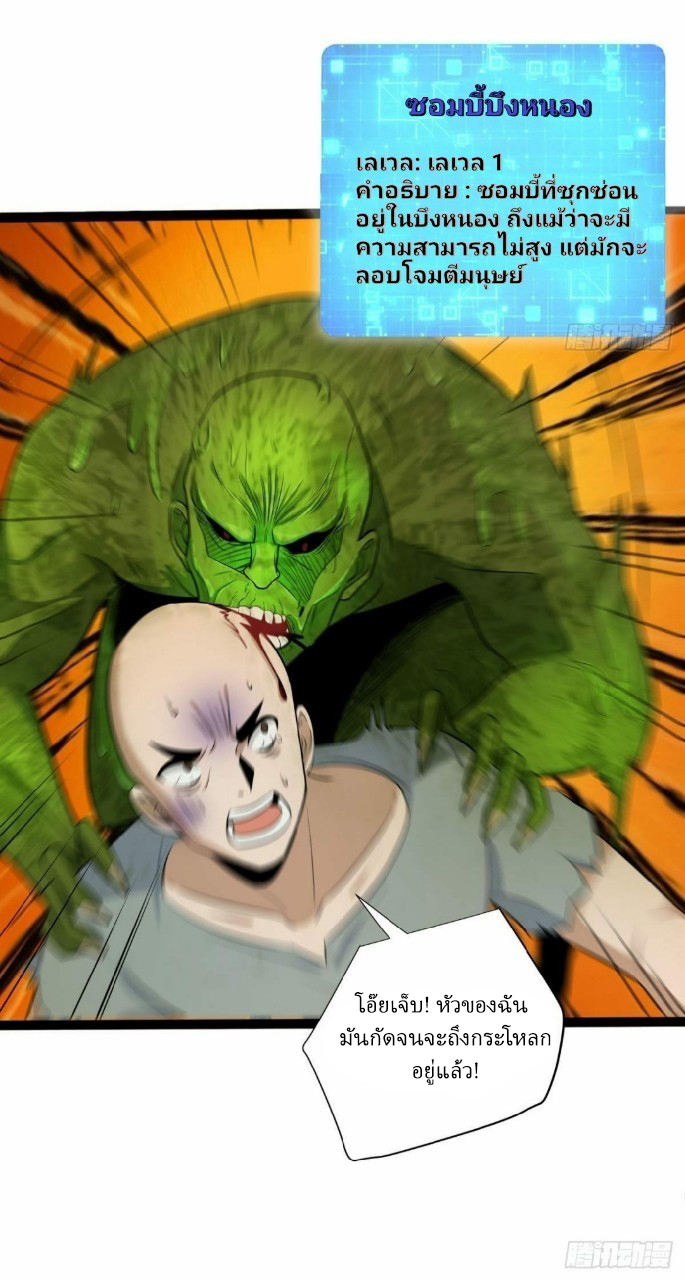 ผมพึ่งกลายเป็นคนรวยที่สุดในวันสิ้นโลก ตอนที่ 26 หน้า 23